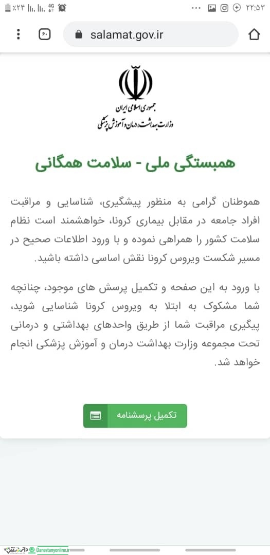 پرسشنامه غربالگری و مراقبت کرونا