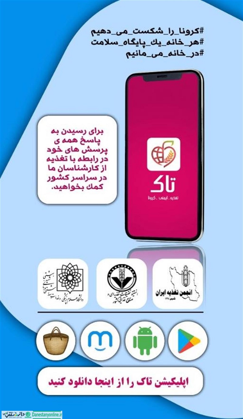 تاک