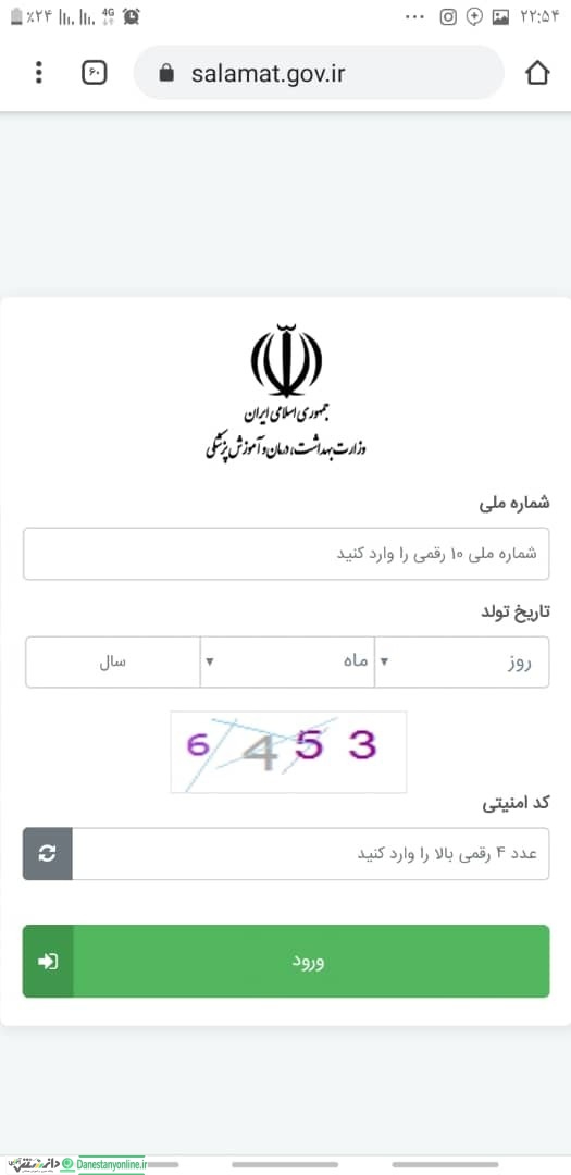 پرسشنامه غربالگری و مراقبت کرونا