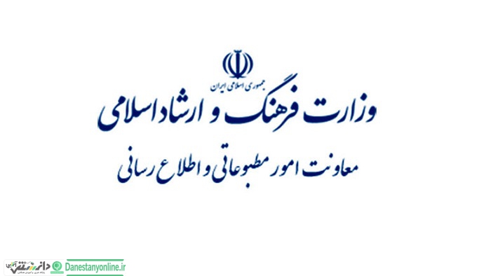 اطلاعیه معاونت مطبوعاتی وزارت ارشاد درباره اخبار مربوط به کرونا