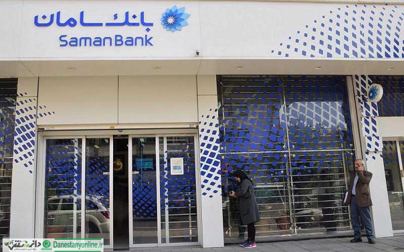 خدمات ویژه بانک سامان به مشتریان برای مقابله با کرونا