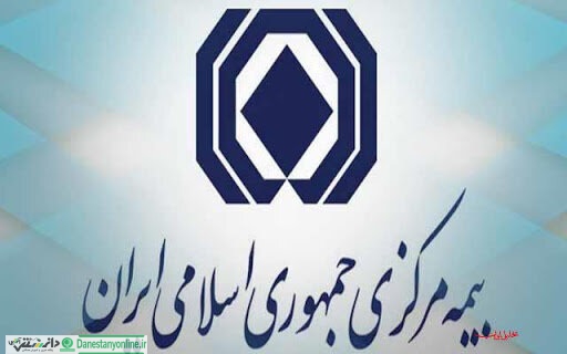 خدمات بیمه غیرحضوری انجام می شود
