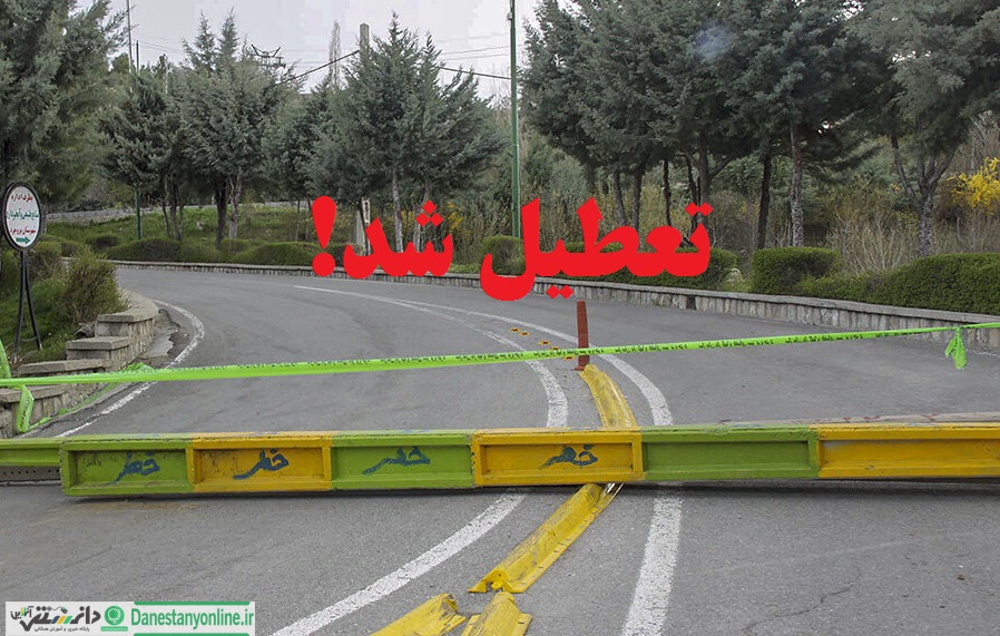 اطلاعیه ستاد ملی مدیریت بیماری کرونا درباره روز طبیعت