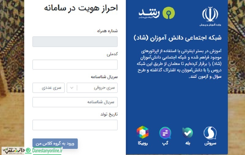 فرایند ورود به شبکه اجتماعی دانشآموزان شاد