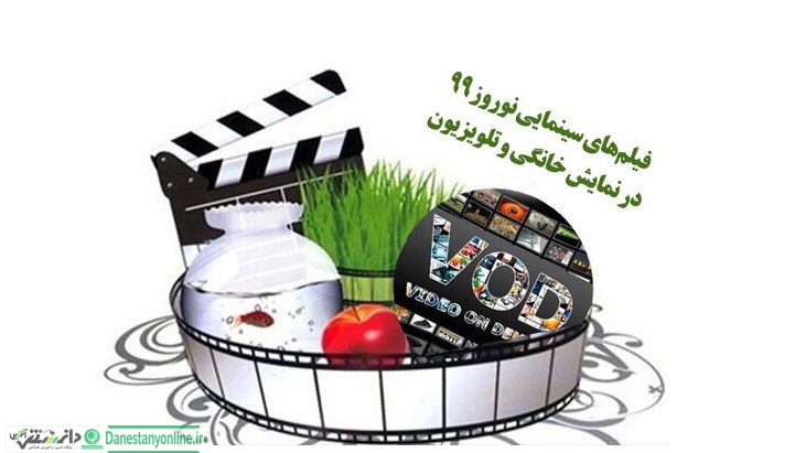 در تعطیلات نوروزی هر روز یک فیلم تماشا کنید