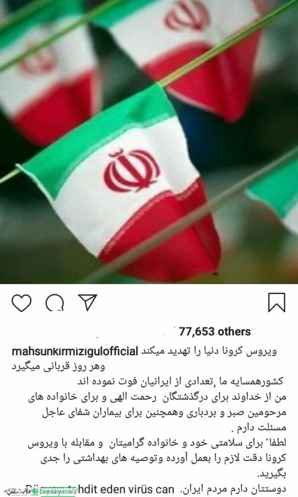 ماهسون قرمزی گول