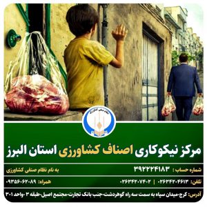 مرکز نیکوکاری اصناف کشاورزی
