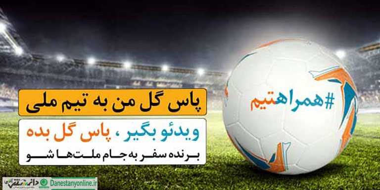 مسئولیت اجتماعی همراه اول