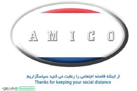 آمیکو و مسئولیت اجتماعی