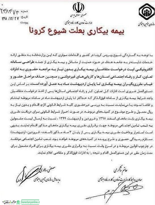 بیمه بیکاری به علت کرونا