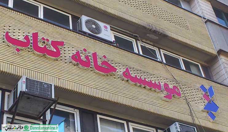 اعطای وام به خبرنگاران حوزه کتاب