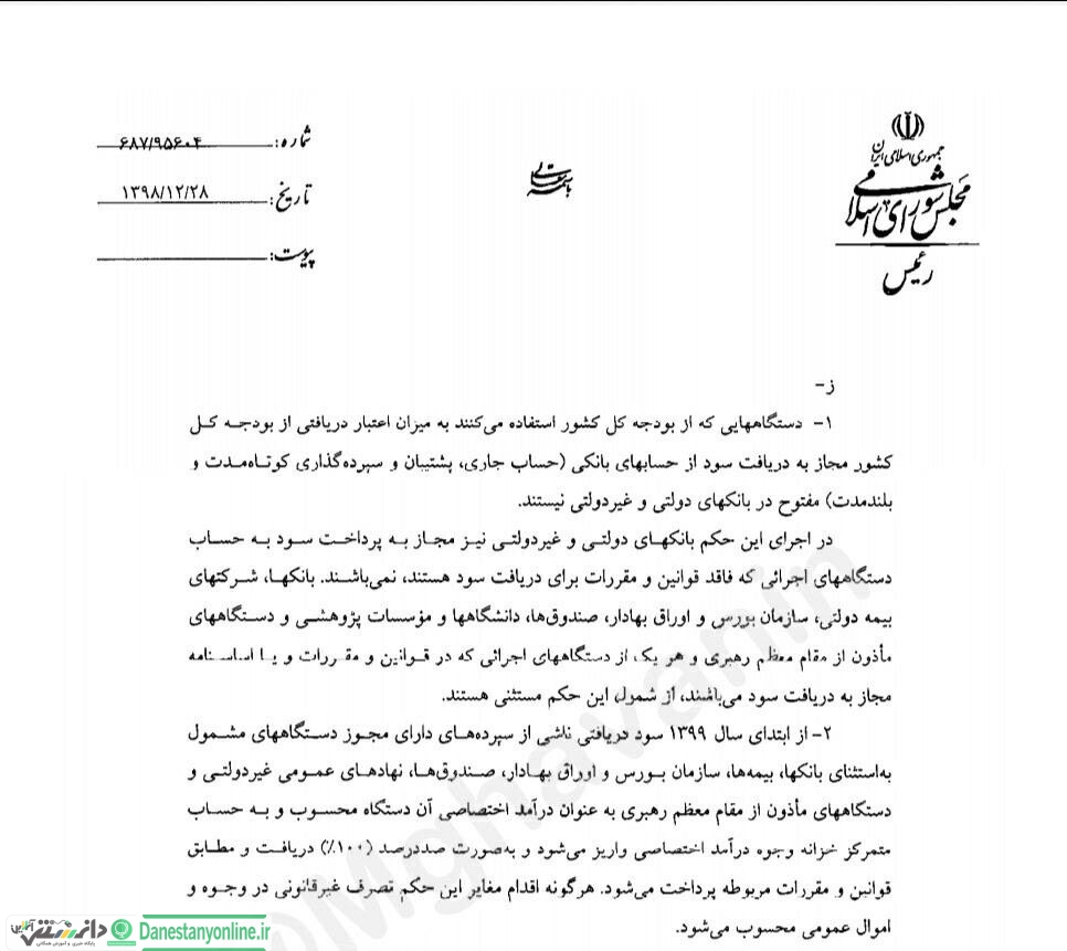 سود بانکی دستگاه های اجرایی