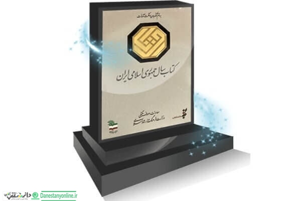 جایزه کتاب سال