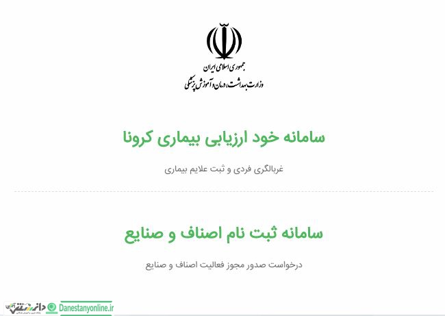 شروع به کارواحد های صنفی مشروط به ثبت نام در سامانه سلامت
