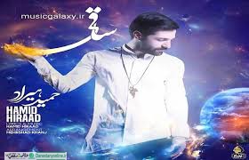 قطعه ساقی حمید هیراد منتشر شد