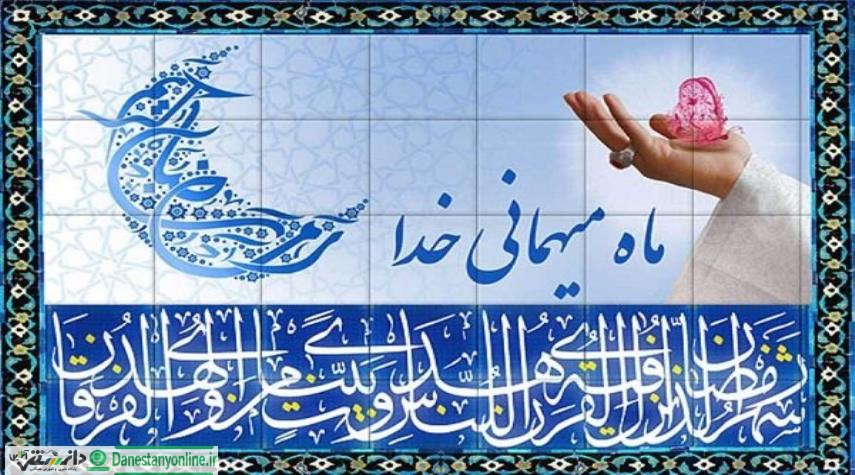 دعای روز دوم ماه مبارک رمضان