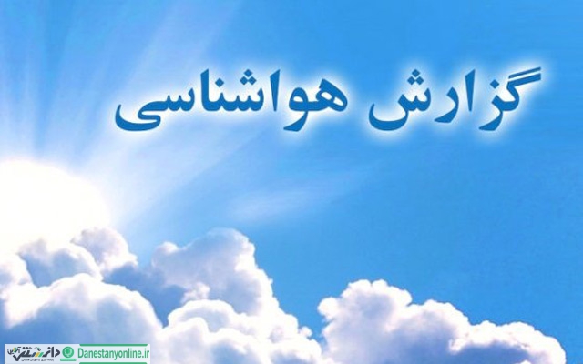 ورود سامانه بارشی جدید به کشور