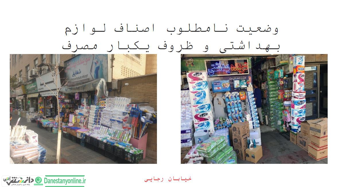 خیابان رجایی