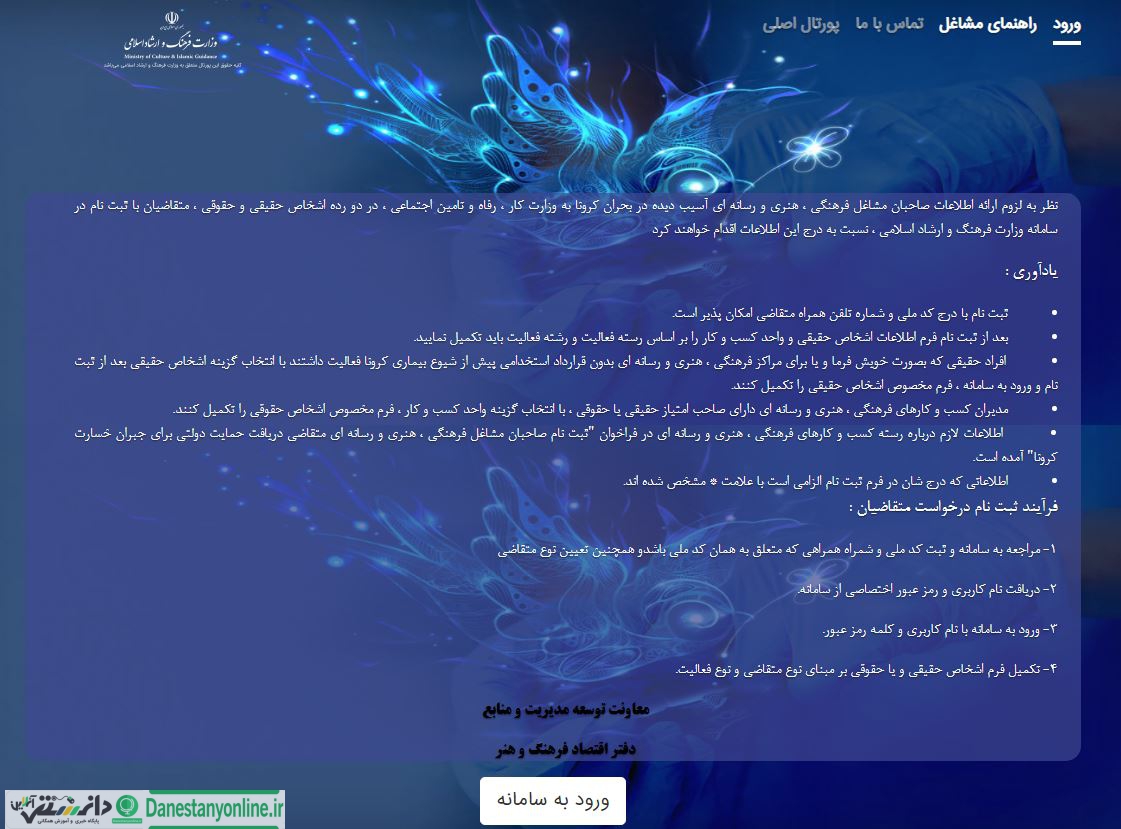 فراخوان مشاغل فرهنگی اسیبدیده از کرونا برای دریافت تسهیلات