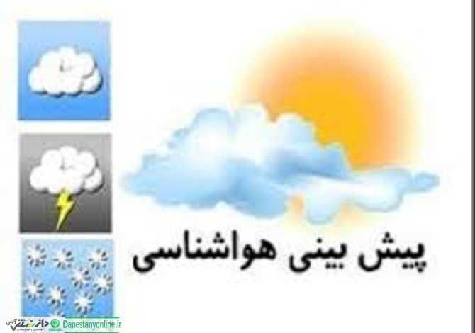 گزارش هواشناسی”هوا هفته آینده خنک می شود”