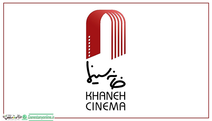 مدیر عامل جدید خانه سینما کیست