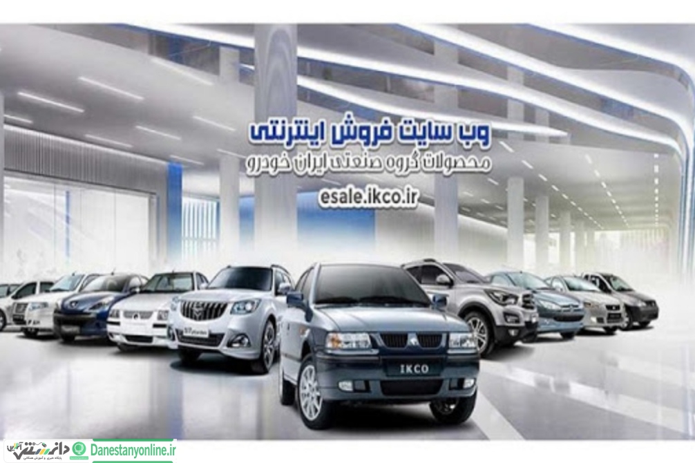 عرضه ۵ محصول ایران خودرو در شهریور ۹۹