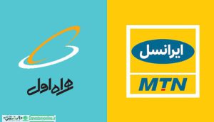 ایرانسل+همراه اول