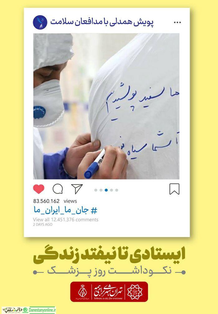 برگزاری برنامه های متنوع به مناسبت گرامیداشت روز و هفته پزشک در منطقه۲۱