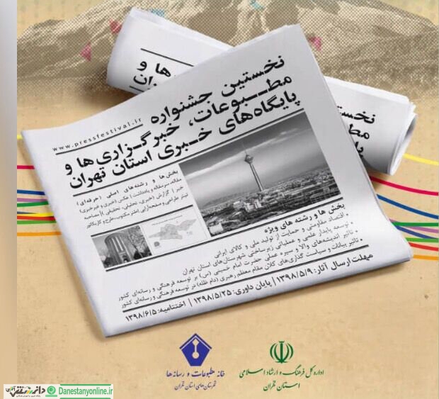 برگزارکنندگان جشنواره مطبوعات استان تهران، آثار نفرات برتر را منتشر کند