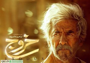 فیلم خروج