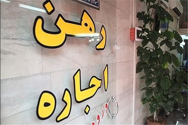 اعطای نابسامان وام ودیعه مسکن