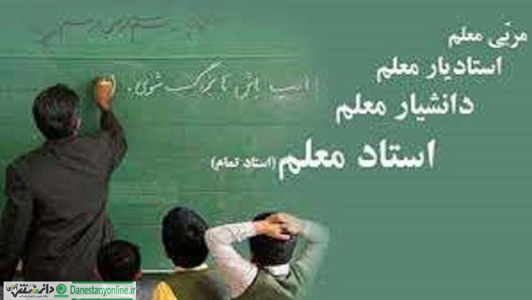 شرایط کاری معلمان در سال تحصیلی جدید