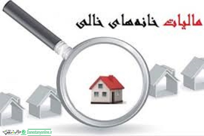 دستگاههای دولتی؛ مالکان بزرگ خانههای خالی!