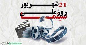 روز+ملی+سینما