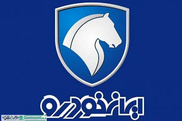 اعلام زمان قرعه کشی مرحله پنجم ایران خودرو