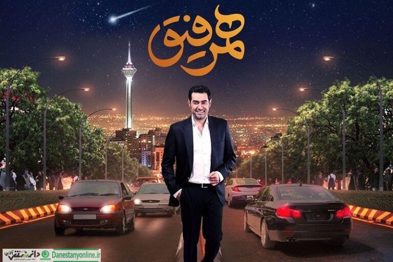 ستاره جوان سینما نخستین مهمان شهاب حسینی در «همرفیق»