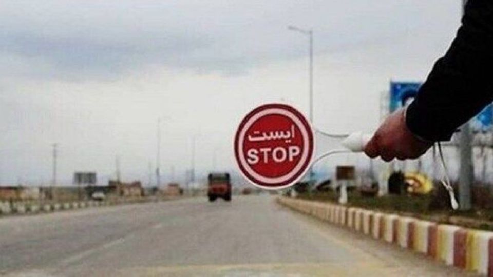 آغاز محدودیت تردد در جادههای کشور/ جریمه ۵۰۰ هزار تومانی در انتظار متخلفان