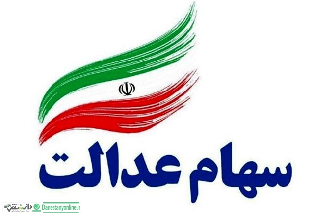 صعود بورس و افزایش ارزش سهام عدالت + جزئیات