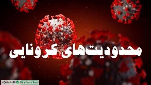 جزئیات طرح گسترده تعطیلی کرونایی در آذر ماه/ اینفوگرافیک