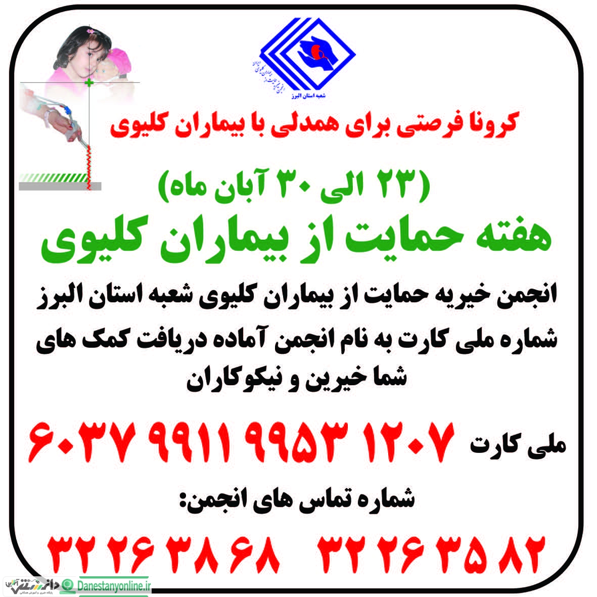 کارت کلیوی