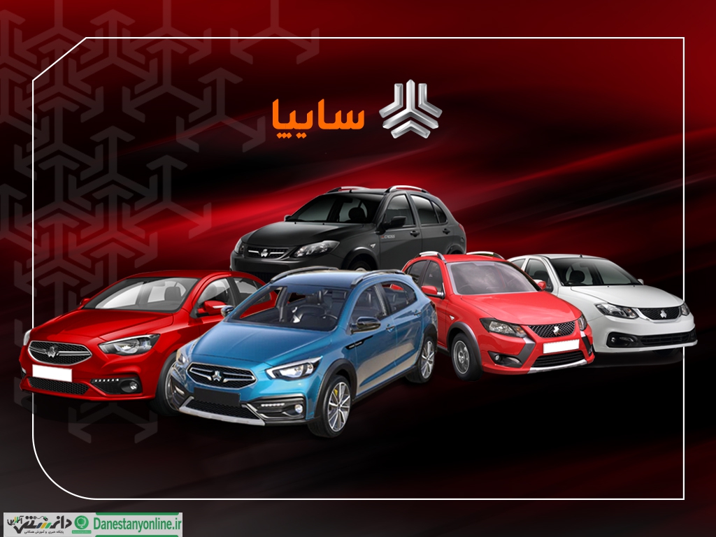 سایپا در مسیر بومی سازی و تنوع محصول تغییر چهره می دهد