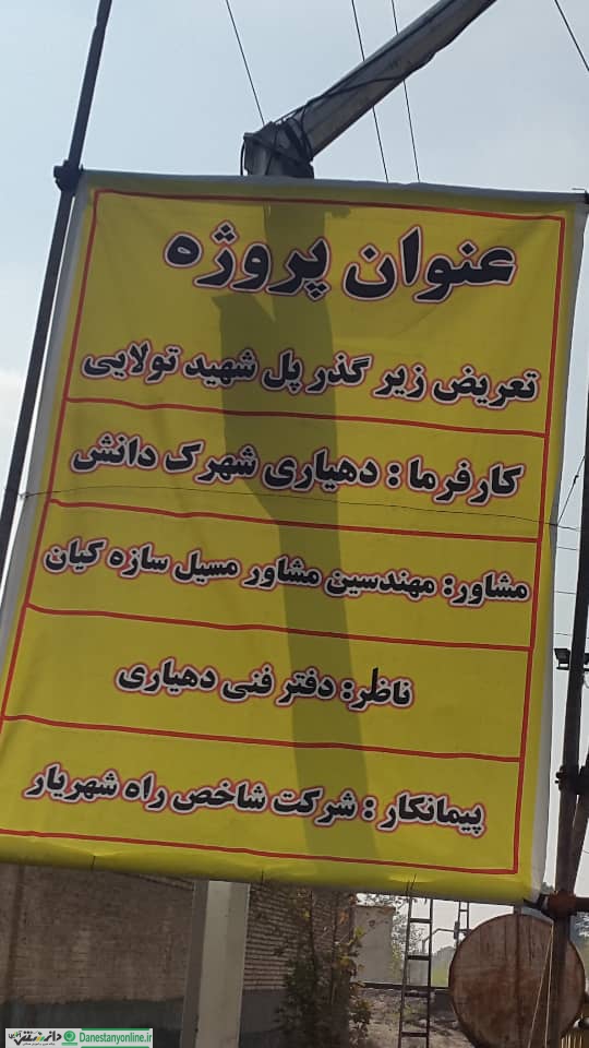 آغاز عملیات تعریض پل شهید تولایی شهرک دانش