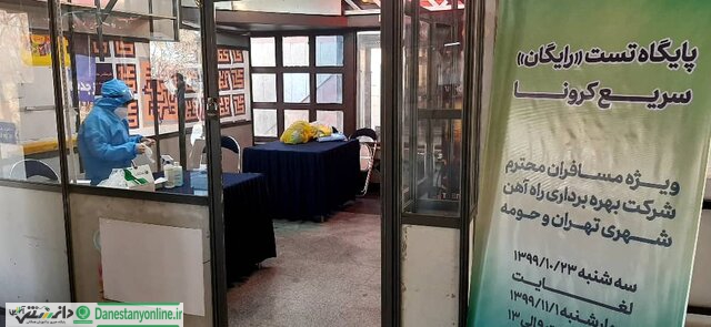 تست رایگان کرونا در ایستگاه مترو پایتخت انجام می شود