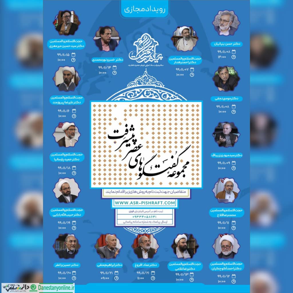 رویداد فرهنگی عصر پیشرفت برگزار خواهد شد