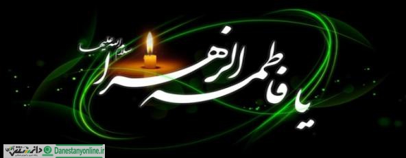 اعلام برنامههای فرهنگی متروی تهران به مناسبت ایام فاطمیه(س)