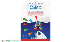 برگزاری پنجمین همایش مسئولیت اجتماعی صنعت نفت