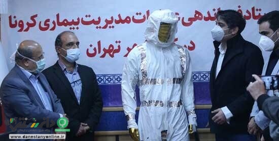 رونمایی از لباس جدید ضد کرونای کادر درمان کشور + عکس