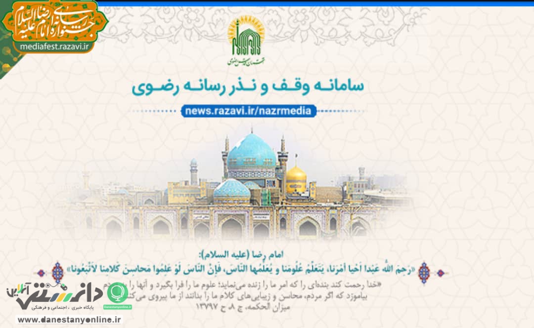 ارسال بیش از 5 هزار اثر به طرح ملی نذر رسانه رضوی
