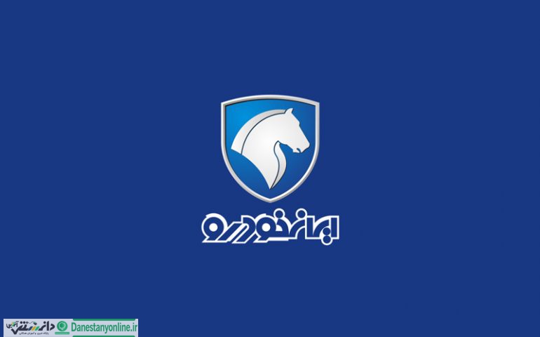 فروش ویژه دهه مبارک فجر گروه صنعتی ایران خودرو آغاز شد