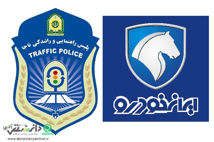 حمایت گروه صنعتی ایرانخودرو از پلیس راهور ناجا در طرح همیاران پلیس